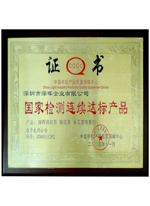 國家檢測(cè)連續(xù)達(dá)標(biāo)產(chǎn)品